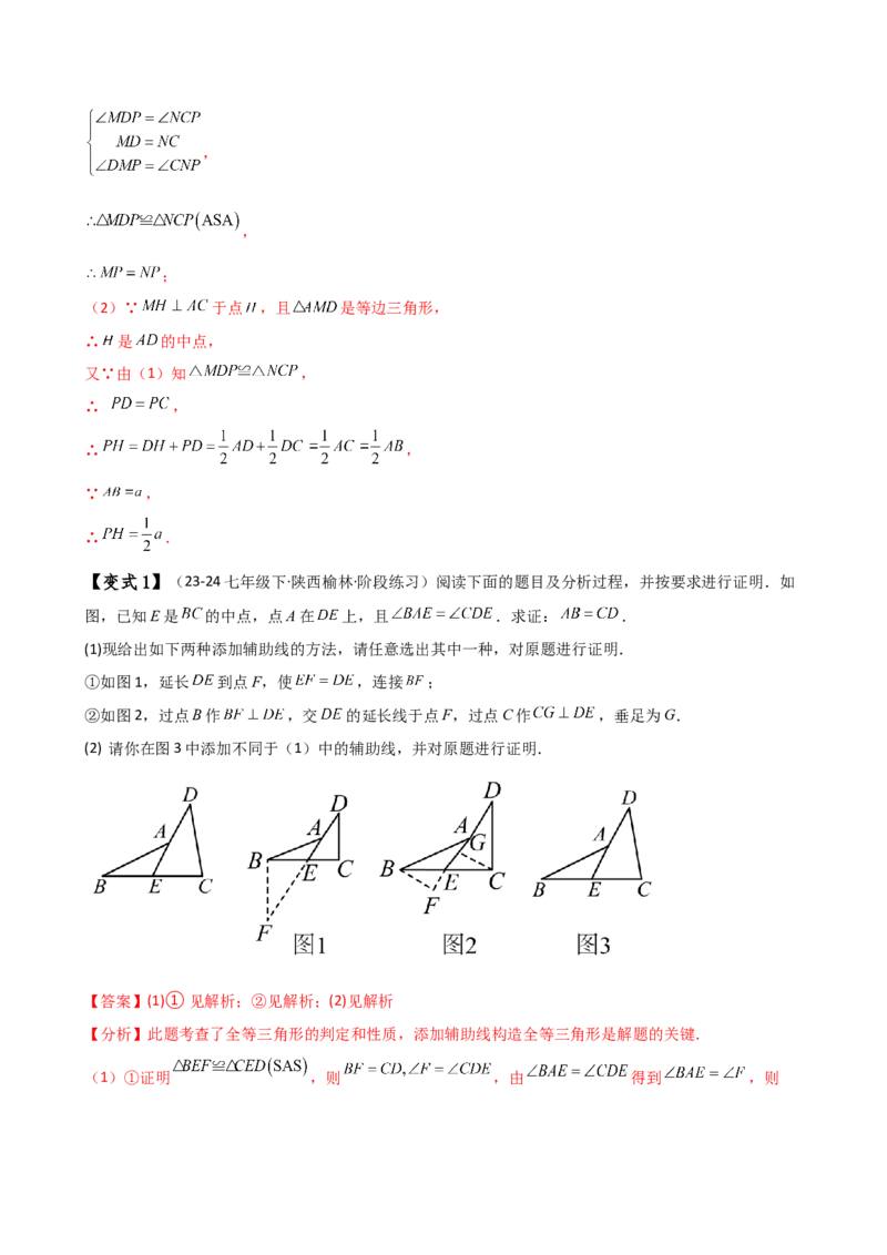 专题13.14等腰三角形七种常见辅助线作法（方法梳理与题型分类讲解）（人教版）（教师版）_初中数学_八年级数学上册（人教版）_专题突破练习-V4_2025版