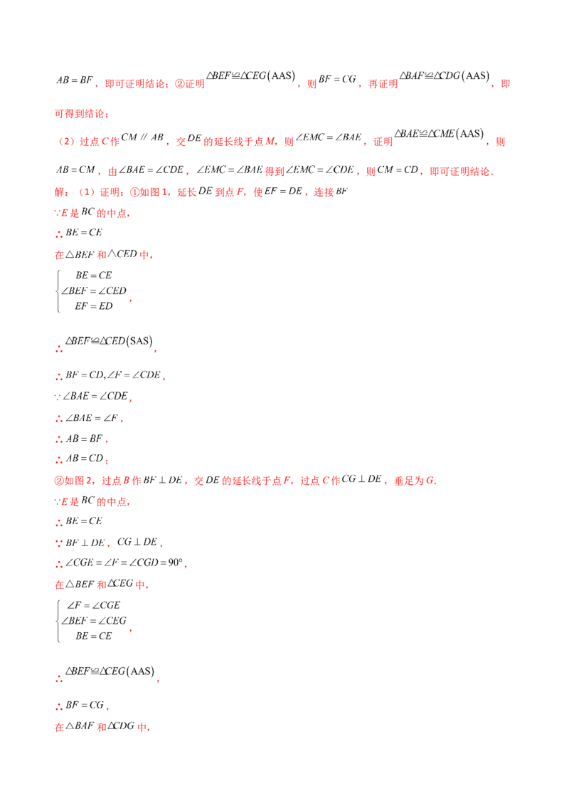 专题13.14等腰三角形七种常见辅助线作法（方法梳理与题型分类讲解）（人教版）（教师版）_初中数学_八年级数学上册（人教版）_专题突破练习-V4_2025版