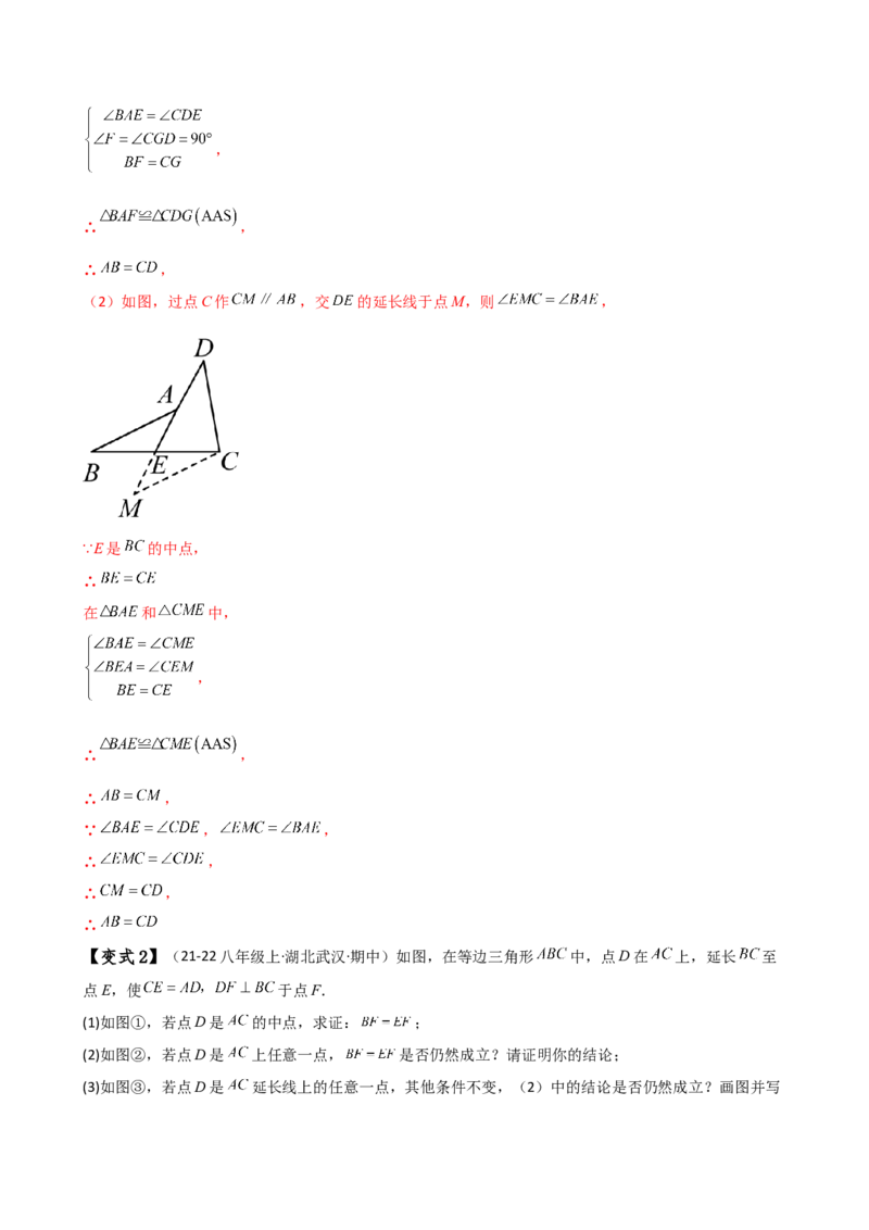 专题13.14等腰三角形七种常见辅助线作法（方法梳理与题型分类讲解）（人教版）（教师版）_初中数学_八年级数学上册（人教版）_专题突破练习-V4_2025版