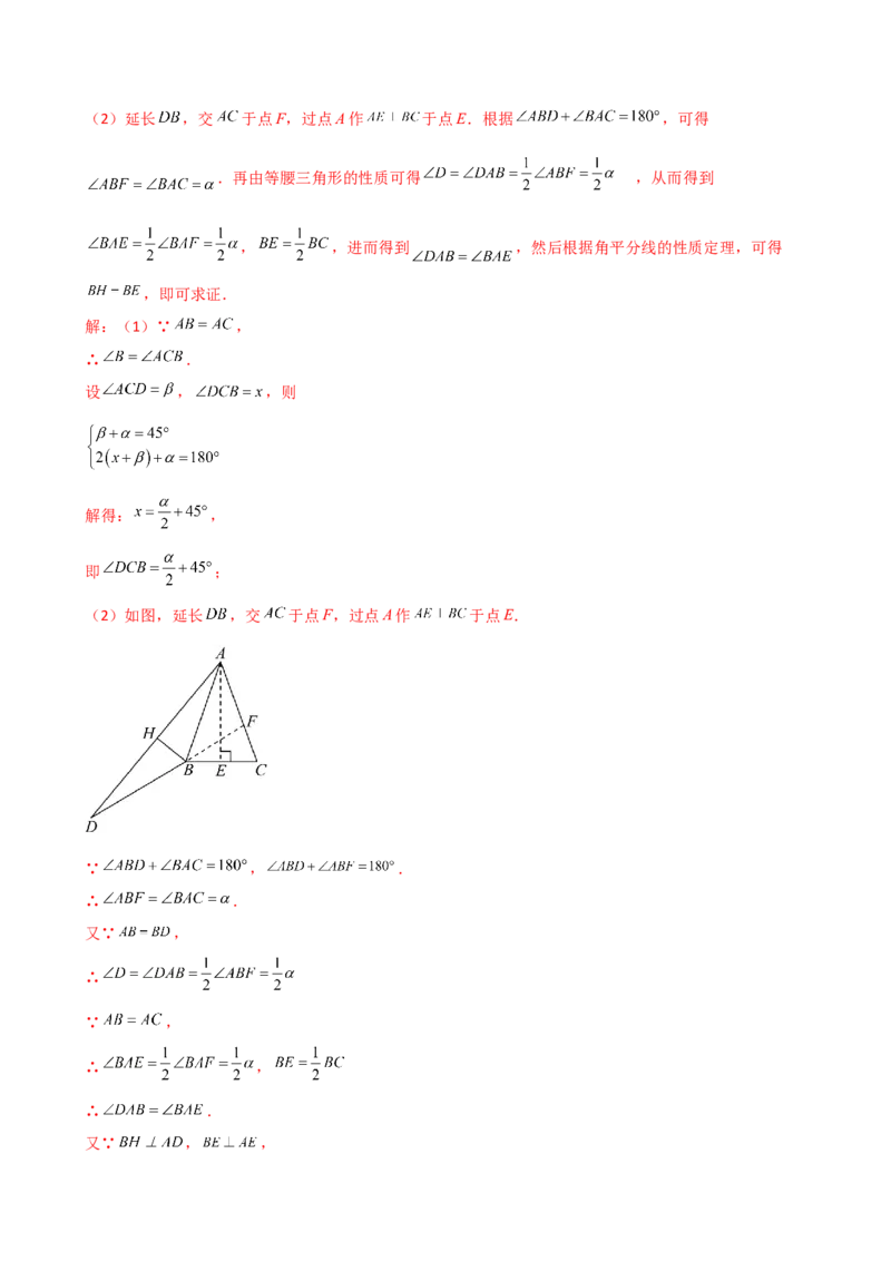 专题13.14等腰三角形七种常见辅助线作法（方法梳理与题型分类讲解）（人教版）（教师版）_初中数学_八年级数学上册（人教版）_专题突破练习-V4_2025版