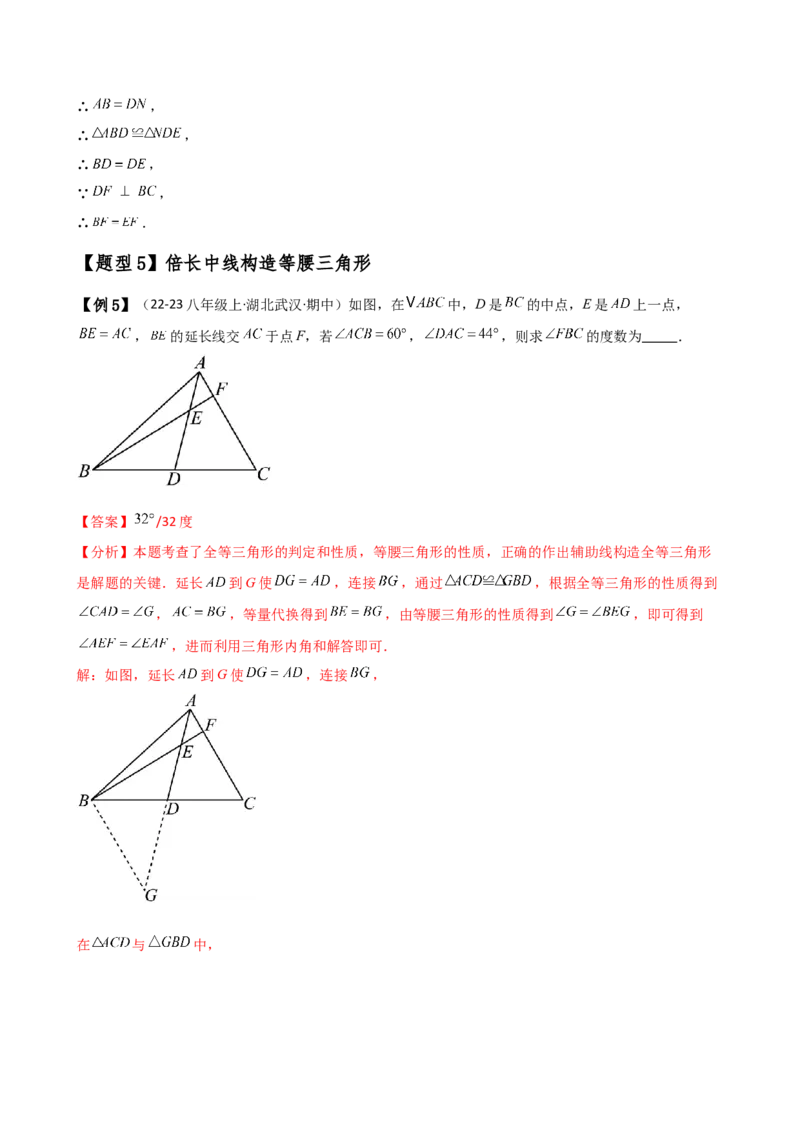 专题13.14等腰三角形七种常见辅助线作法（方法梳理与题型分类讲解）（人教版）（教师版）_初中数学_八年级数学上册（人教版）_专题突破练习-V4_2025版