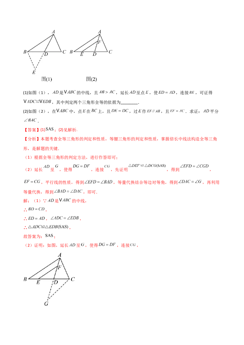 专题13.14等腰三角形七种常见辅助线作法（方法梳理与题型分类讲解）（人教版）（教师版）_初中数学_八年级数学上册（人教版）_专题突破练习-V4_2025版