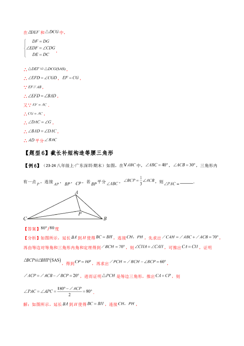 专题13.14等腰三角形七种常见辅助线作法（方法梳理与题型分类讲解）（人教版）（教师版）_初中数学_八年级数学上册（人教版）_专题突破练习-V4_2025版