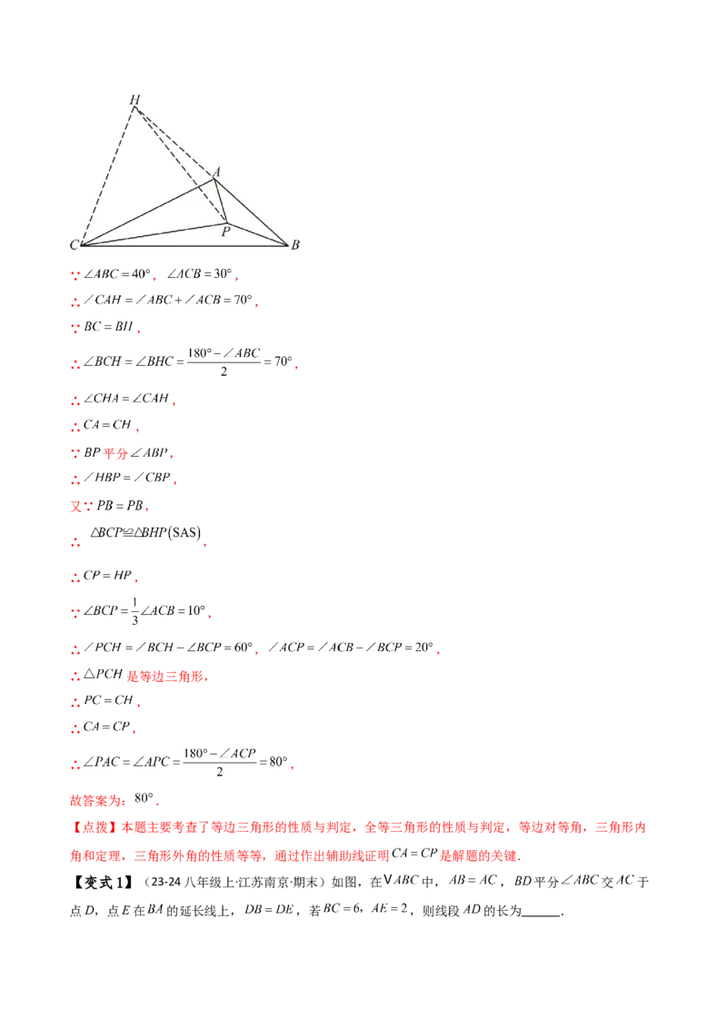 专题13.14等腰三角形七种常见辅助线作法（方法梳理与题型分类讲解）（人教版）（教师版）_初中数学_八年级数学上册（人教版）_专题突破练习-V4_2025版