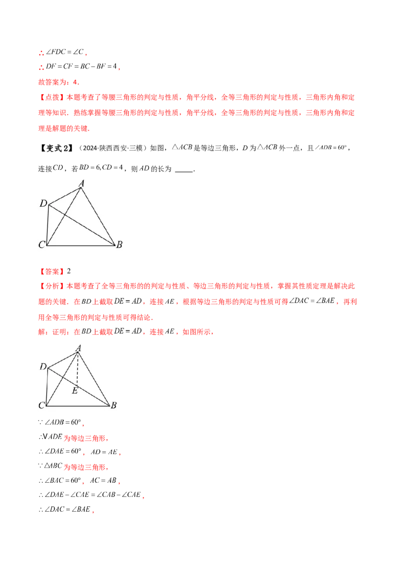 专题13.14等腰三角形七种常见辅助线作法（方法梳理与题型分类讲解）（人教版）（教师版）_初中数学_八年级数学上册（人教版）_专题突破练习-V4_2025版