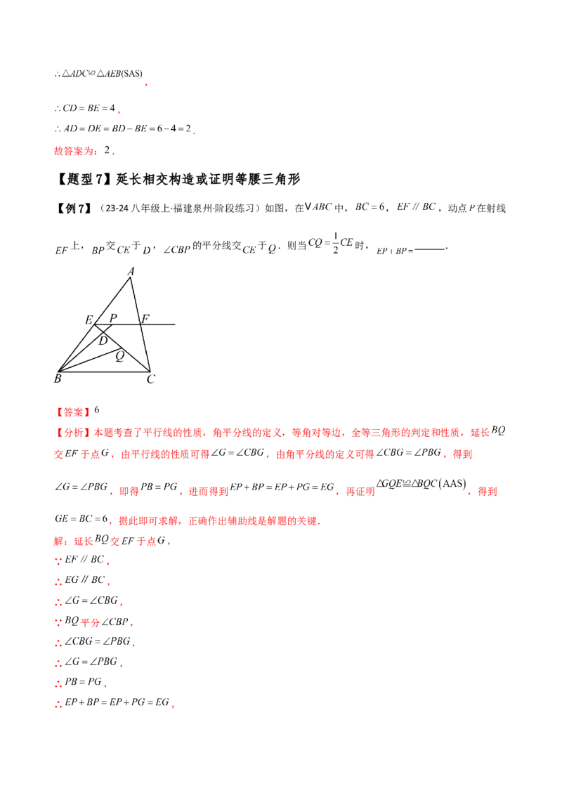 专题13.14等腰三角形七种常见辅助线作法（方法梳理与题型分类讲解）（人教版）（教师版）_初中数学_八年级数学上册（人教版）_专题突破练习-V4_2025版