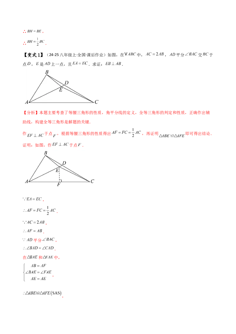 专题13.14等腰三角形七种常见辅助线作法（方法梳理与题型分类讲解）（人教版）（教师版）_初中数学_八年级数学上册（人教版）_专题突破练习-V4_2025版