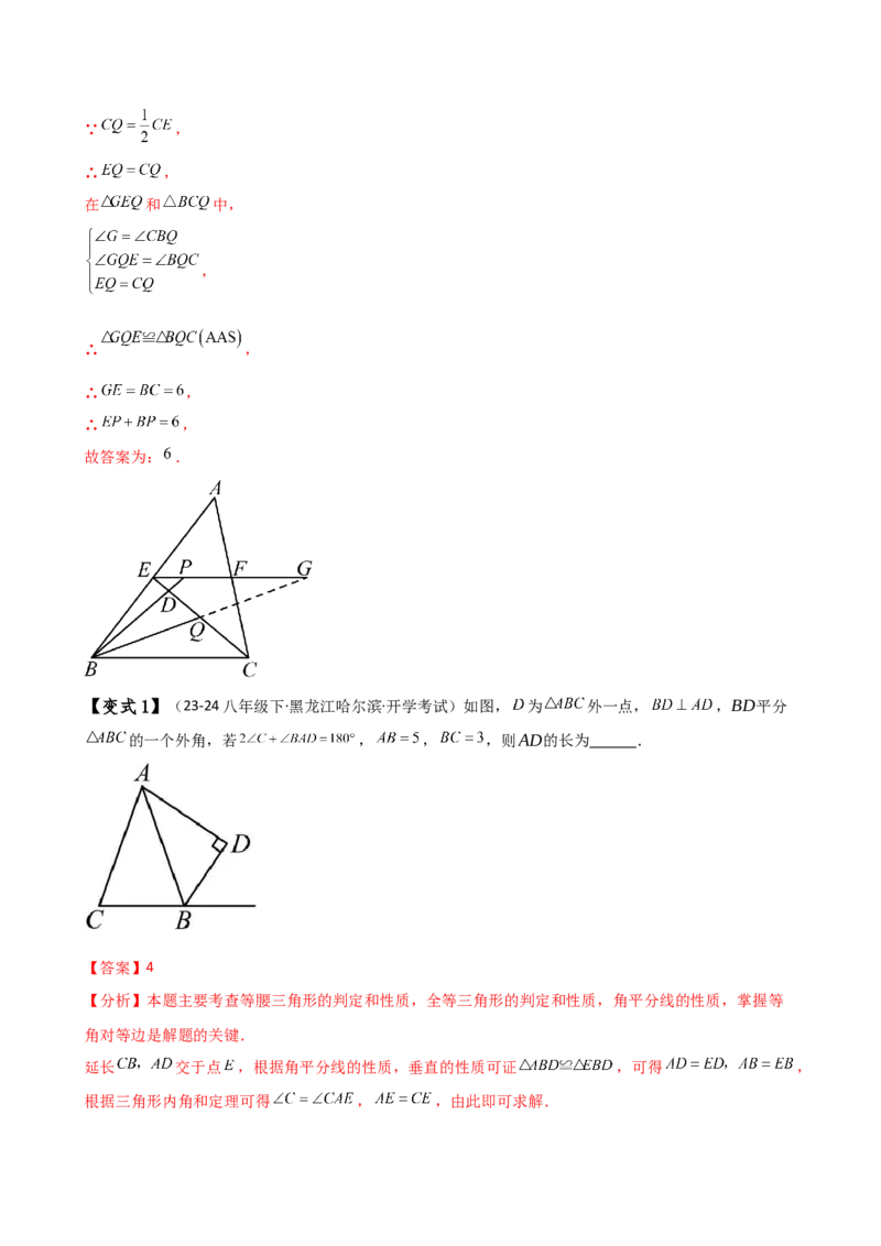 专题13.14等腰三角形七种常见辅助线作法（方法梳理与题型分类讲解）（人教版）（教师版）_初中数学_八年级数学上册（人教版）_专题突破练习-V4_2025版