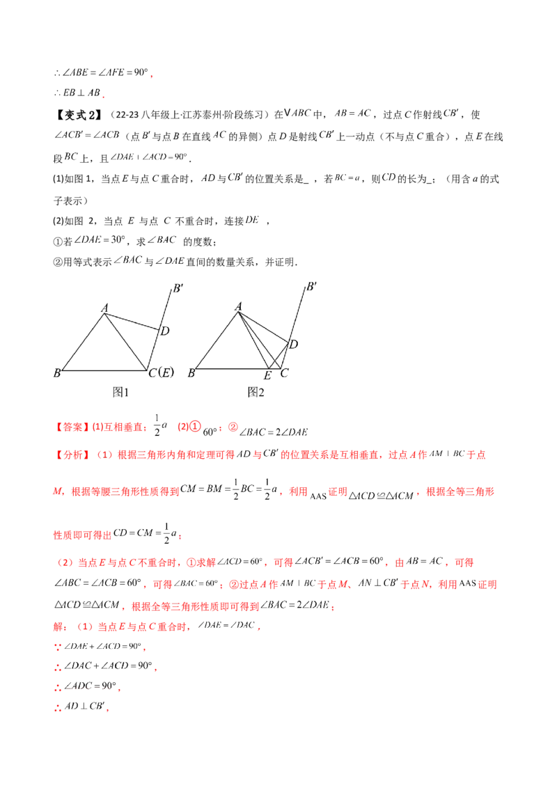 专题13.14等腰三角形七种常见辅助线作法（方法梳理与题型分类讲解）（人教版）（教师版）_初中数学_八年级数学上册（人教版）_专题突破练习-V4_2025版