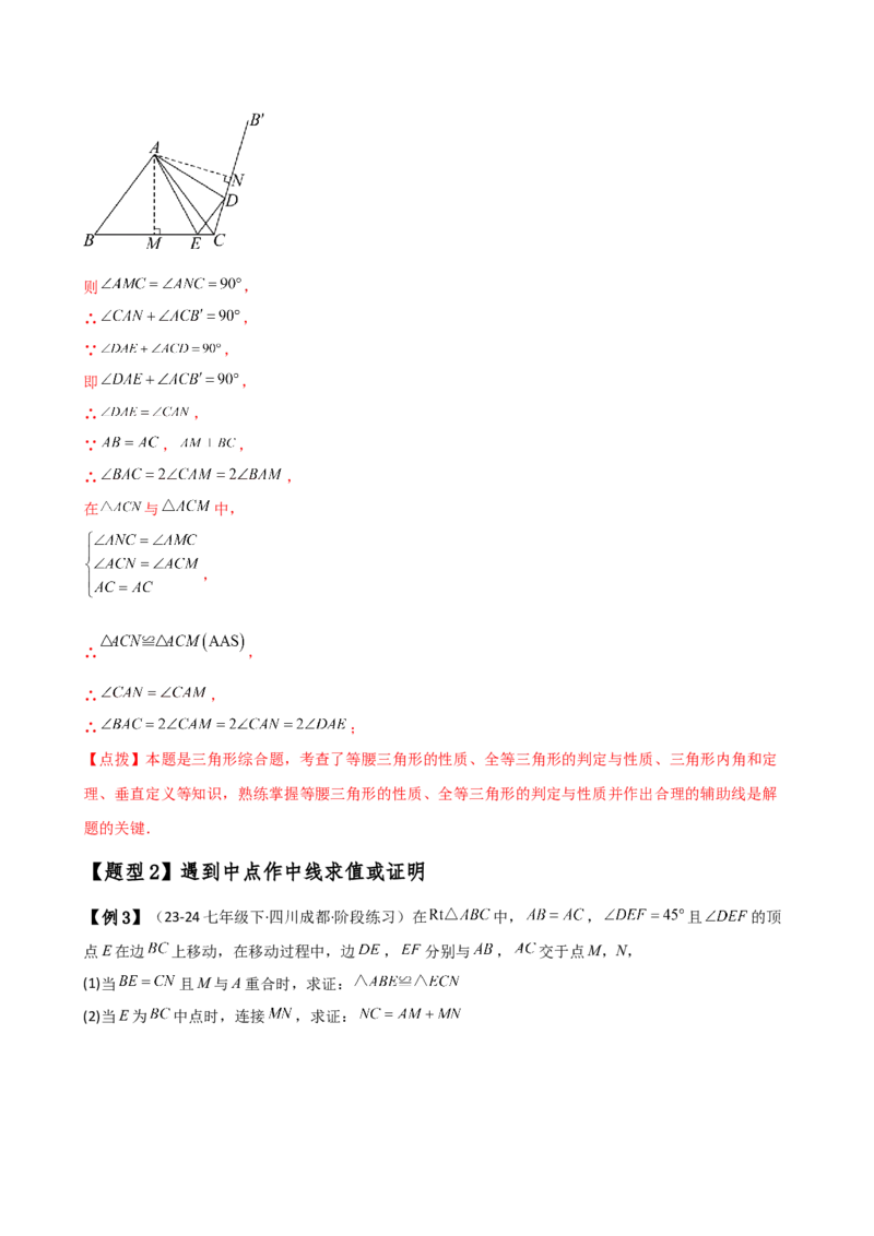 专题13.14等腰三角形七种常见辅助线作法（方法梳理与题型分类讲解）（人教版）（教师版）_初中数学_八年级数学上册（人教版）_专题突破练习-V4_2025版