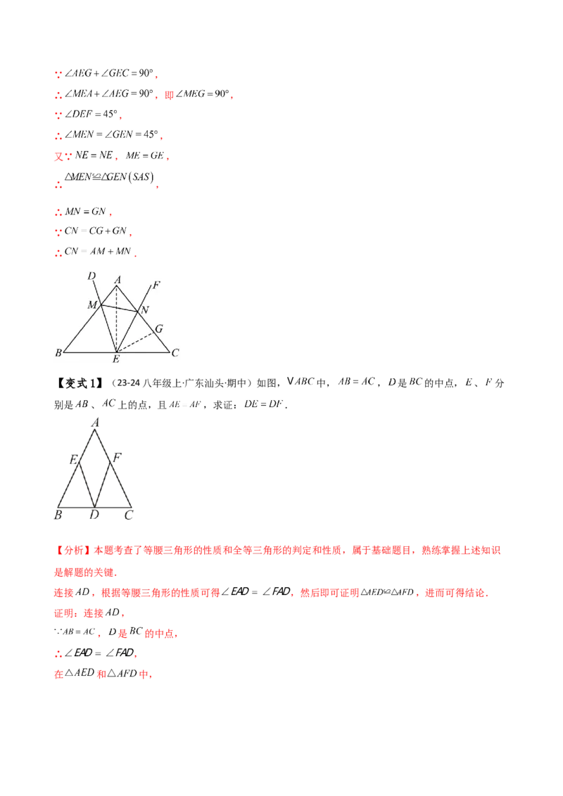 专题13.14等腰三角形七种常见辅助线作法（方法梳理与题型分类讲解）（人教版）（教师版）_初中数学_八年级数学上册（人教版）_专题突破练习-V4_2025版
