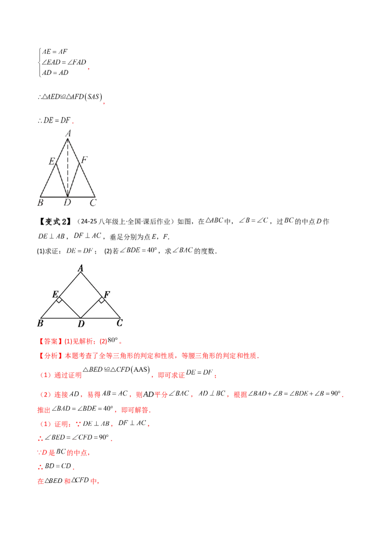 专题13.14等腰三角形七种常见辅助线作法（方法梳理与题型分类讲解）（人教版）（教师版）_初中数学_八年级数学上册（人教版）_专题突破练习-V4_2025版