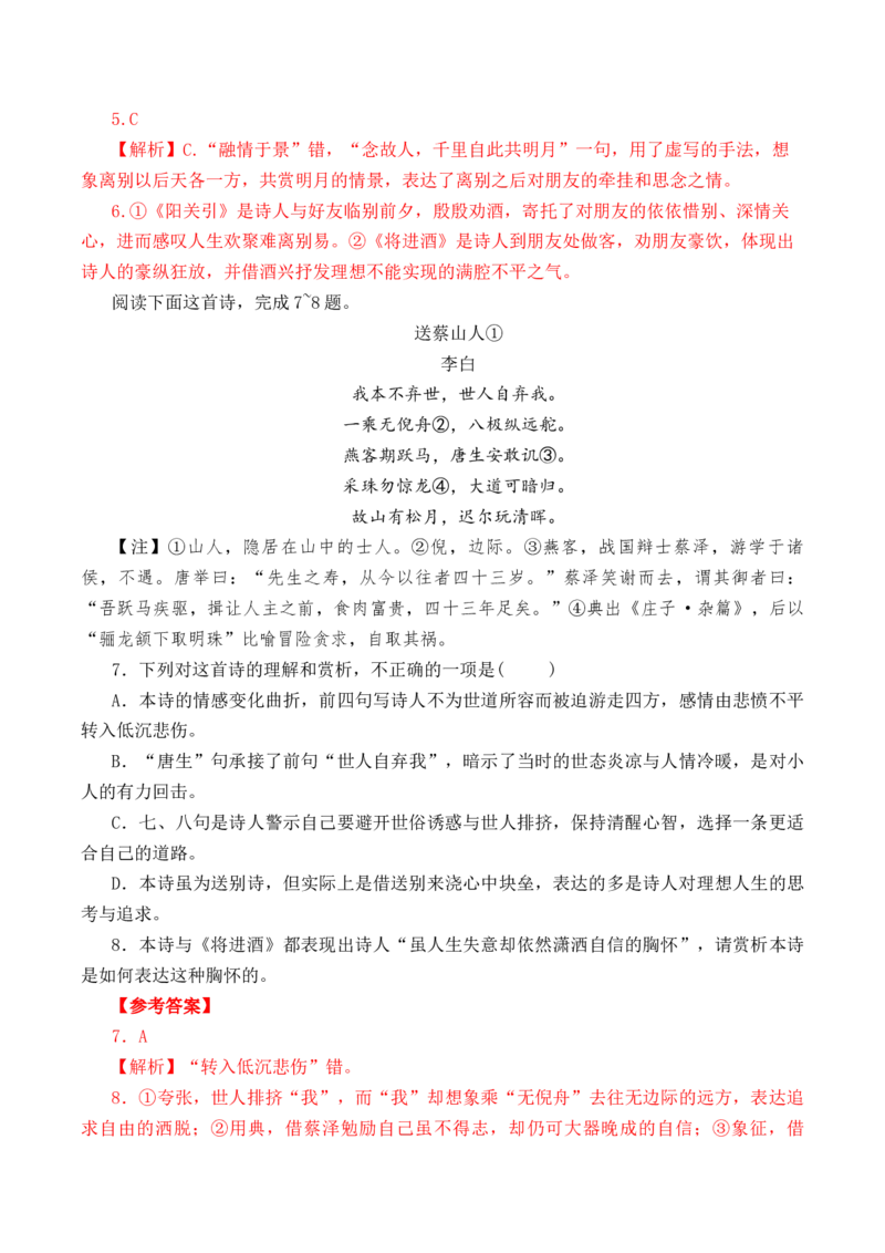 第32篇《将进酒》（解析版）_01高考语文_52025年新高考资料_专项复习_2025年新高考语文60篇古诗文必背篇目默写+阅读闯关手册（完结）