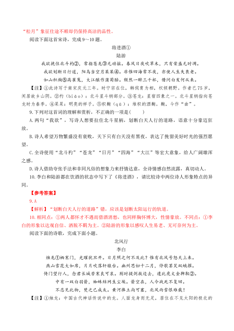 第32篇《将进酒》（解析版）_01高考语文_52025年新高考资料_专项复习_2025年新高考语文60篇古诗文必背篇目默写+阅读闯关手册（完结）