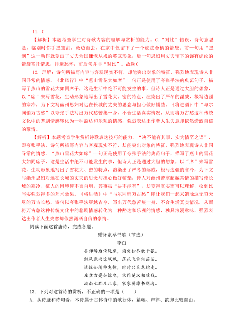 第32篇《将进酒》（解析版）_01高考语文_52025年新高考资料_专项复习_2025年新高考语文60篇古诗文必背篇目默写+阅读闯关手册（完结）