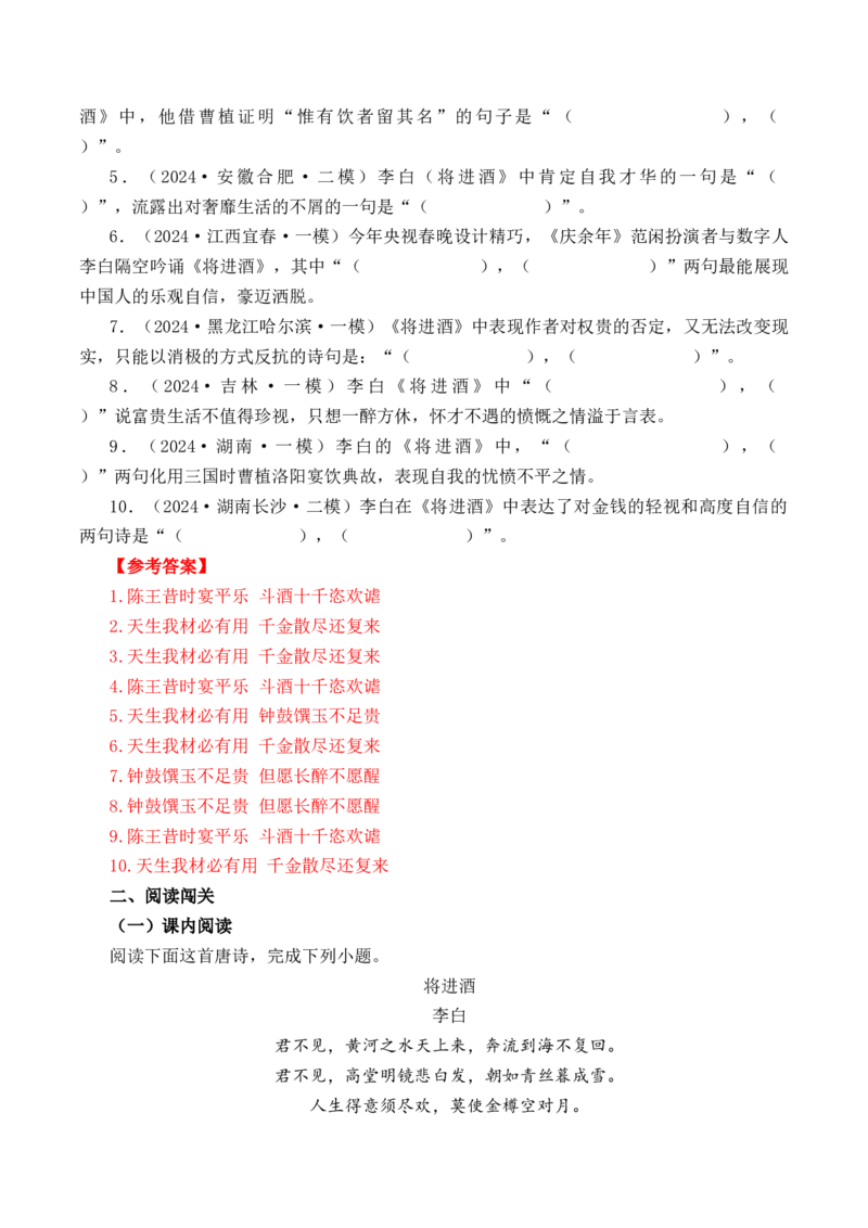 第32篇《将进酒》（解析版）_01高考语文_52025年新高考资料_专项复习_2025年新高考语文60篇古诗文必背篇目默写+阅读闯关手册（完结）