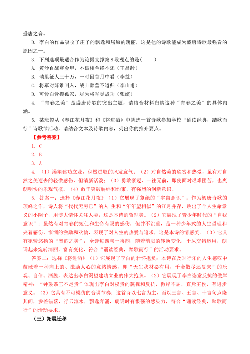 第32篇《将进酒》（解析版）_01高考语文_52025年新高考资料_专项复习_2025年新高考语文60篇古诗文必背篇目默写+阅读闯关手册（完结）