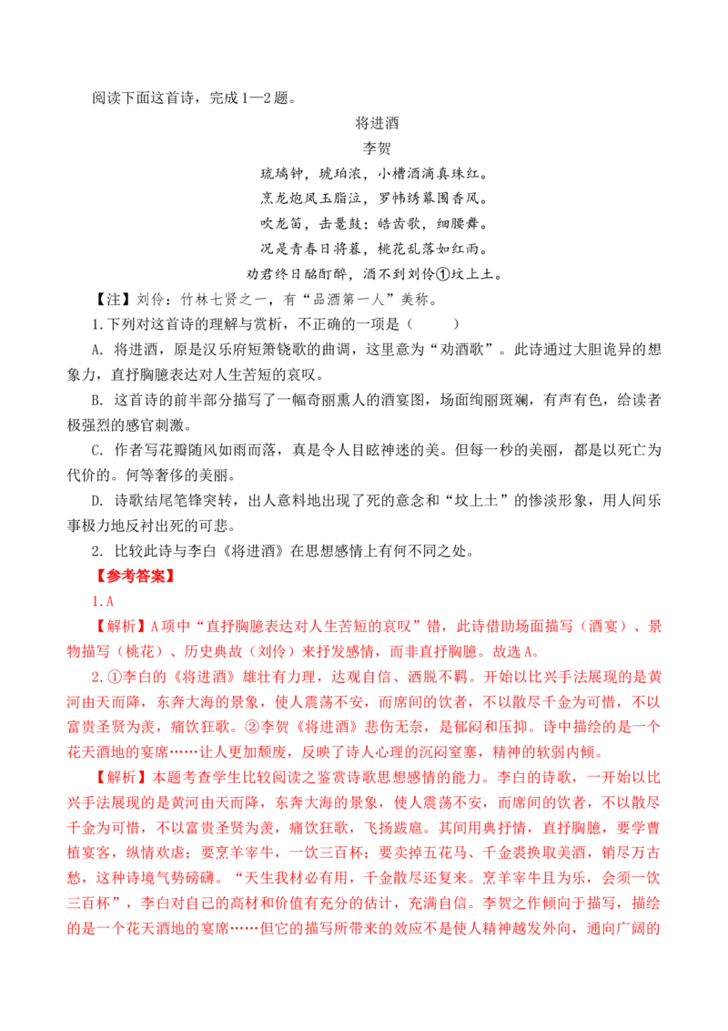 第32篇《将进酒》（解析版）_01高考语文_52025年新高考资料_专项复习_2025年新高考语文60篇古诗文必背篇目默写+阅读闯关手册（完结）