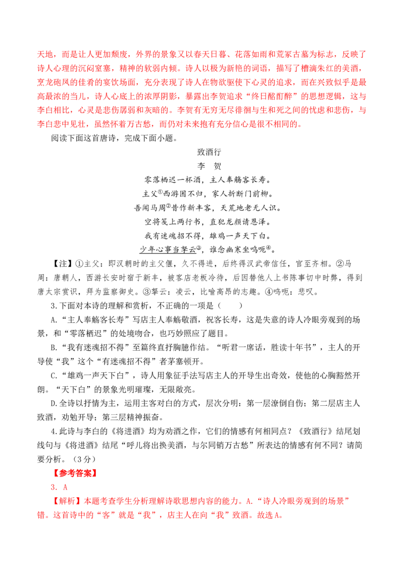 第32篇《将进酒》（解析版）_01高考语文_52025年新高考资料_专项复习_2025年新高考语文60篇古诗文必背篇目默写+阅读闯关手册（完结）