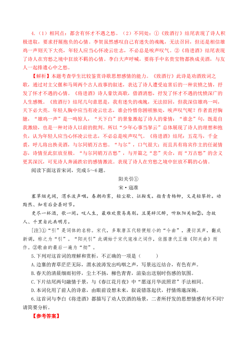 第32篇《将进酒》（解析版）_01高考语文_52025年新高考资料_专项复习_2025年新高考语文60篇古诗文必背篇目默写+阅读闯关手册（完结）