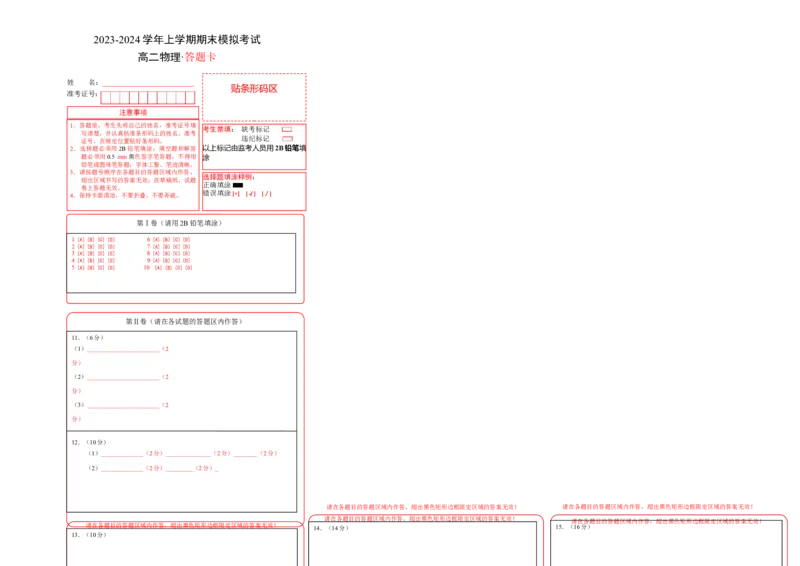 高二物理期末模拟卷01（答题卡A3）（人教版）_高中九科知识点归纳。_人教版高中Word电子版试卷练习试题知识点全科_高中物理试卷习题_物理选修_选修1