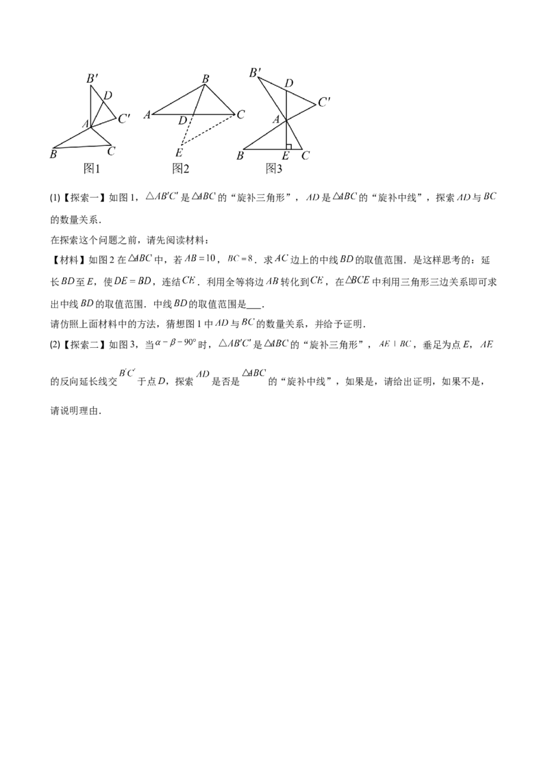 专题12.5解题技巧专题：全等三角形中多解、动点、最值与新定义型问题(学生版)_初中数学_八年级数学上册（人教版）_重难点专题提优-V8_2025版