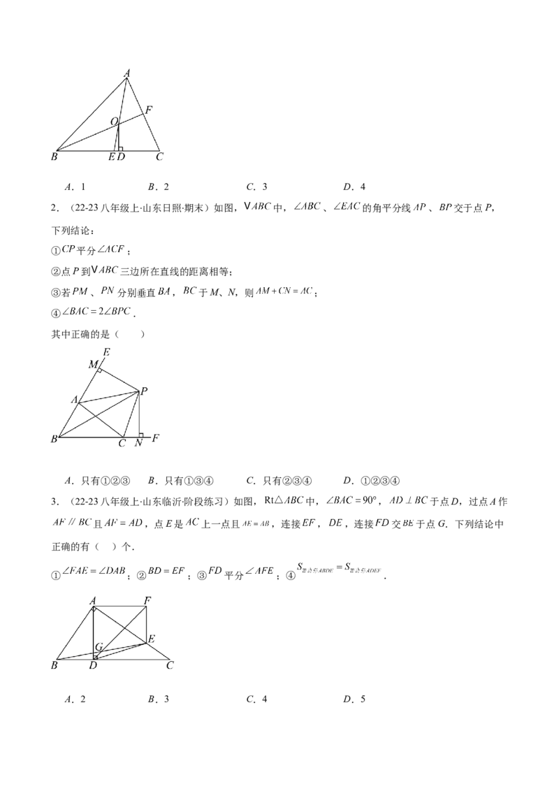 专题12.5解题技巧专题：全等三角形中多解、动点、最值与新定义型问题(学生版)_初中数学_八年级数学上册（人教版）_重难点专题提优-V8_2025版