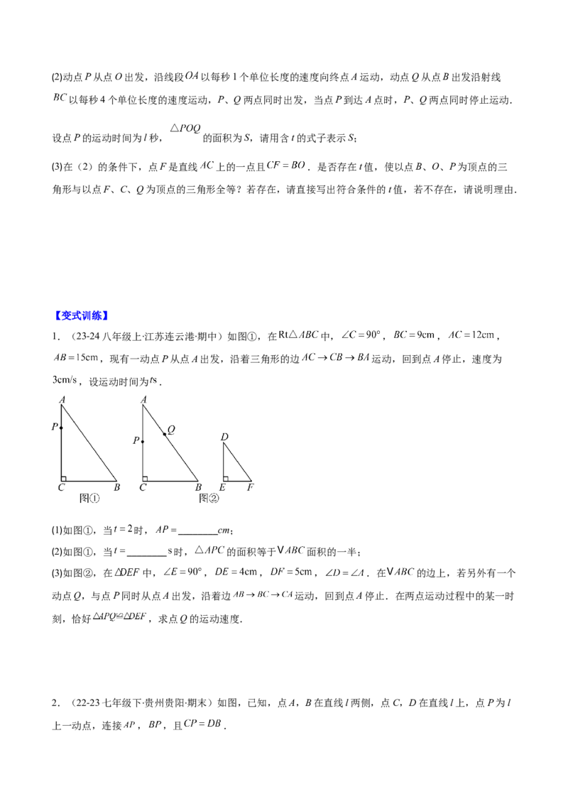 专题12.5解题技巧专题：全等三角形中多解、动点、最值与新定义型问题(学生版)_初中数学_八年级数学上册（人教版）_重难点专题提优-V8_2025版