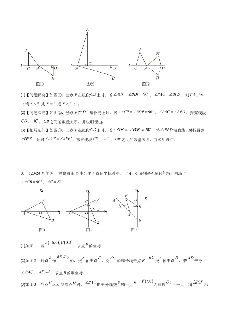 专题12.5解题技巧专题：全等三角形中多解、动点、最值与新定义型问题(学生版)_初中数学_八年级数学上册（人教版）_重难点专题提优-V8_2025版