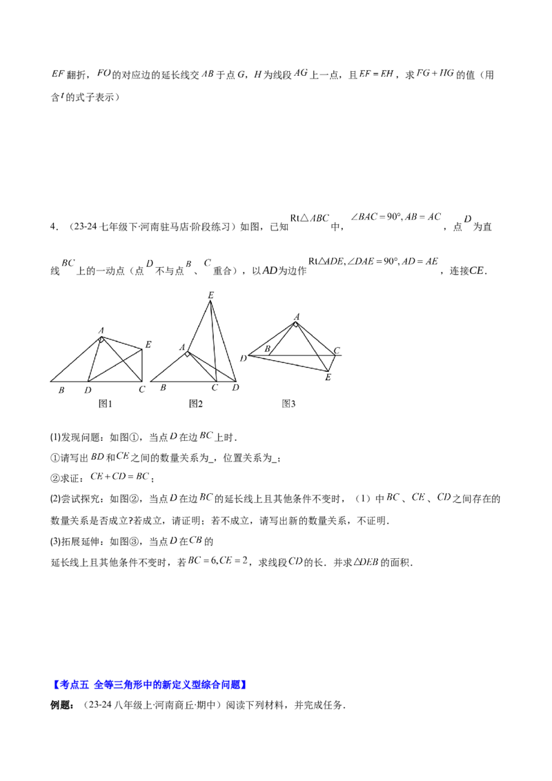 专题12.5解题技巧专题：全等三角形中多解、动点、最值与新定义型问题(学生版)_初中数学_八年级数学上册（人教版）_重难点专题提优-V8_2025版