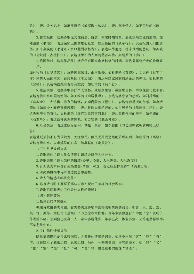考点19鉴赏古代诗歌中的思想感情（讲义）-2023年高考语文二轮复习讲练测（新高考）_01高考语文_32023年新高考资料_二轮复习_2023年高考语文二轮复习讲练测（新高考）