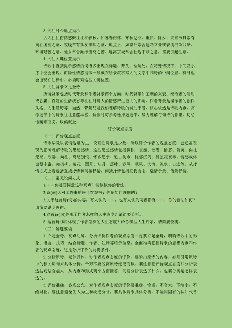 考点19鉴赏古代诗歌中的思想感情（讲义）-2023年高考语文二轮复习讲练测（新高考）_01高考语文_32023年新高考资料_二轮复习_2023年高考语文二轮复习讲练测（新高考）