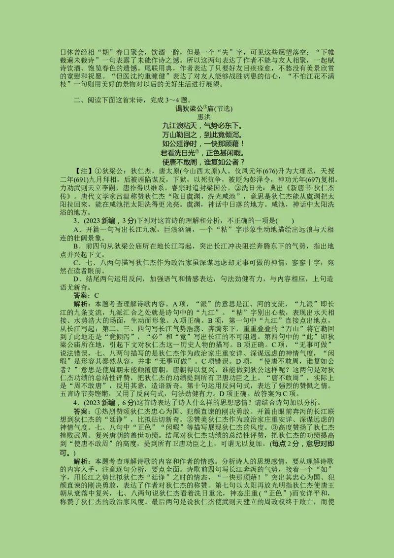 考点19鉴赏古代诗歌中的思想感情（讲义）-2023年高考语文二轮复习讲练测（新高考）_01高考语文_32023年新高考资料_二轮复习_2023年高考语文二轮复习讲练测（新高考）