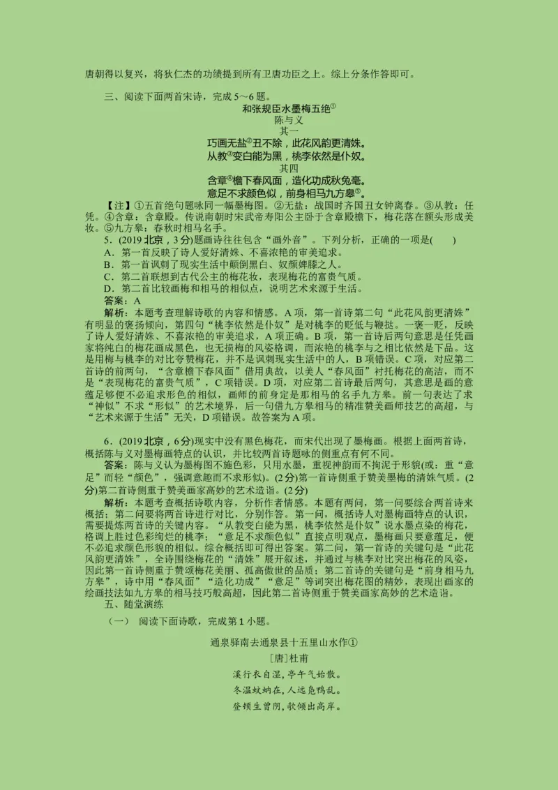 考点19鉴赏古代诗歌中的思想感情（讲义）-2023年高考语文二轮复习讲练测（新高考）_01高考语文_32023年新高考资料_二轮复习_2023年高考语文二轮复习讲练测（新高考）
