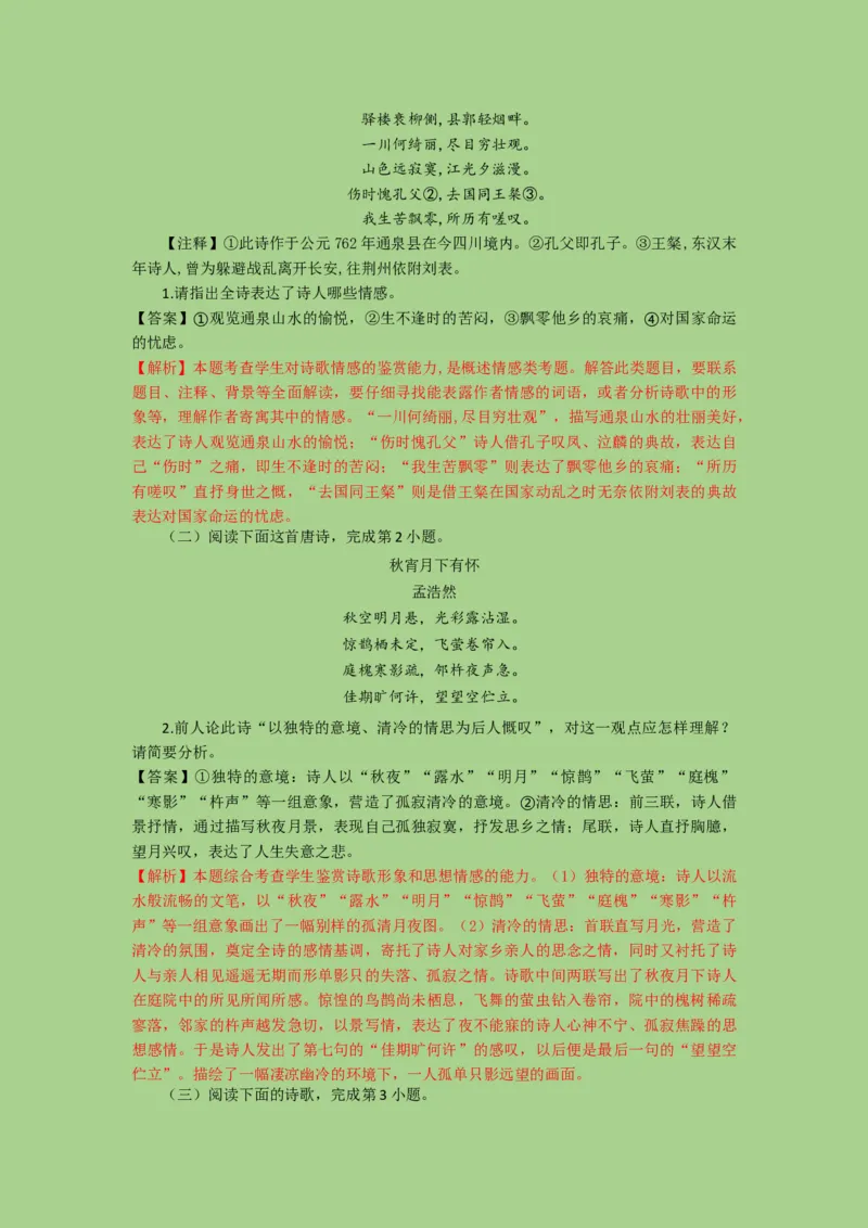 考点19鉴赏古代诗歌中的思想感情（讲义）-2023年高考语文二轮复习讲练测（新高考）_01高考语文_32023年新高考资料_二轮复习_2023年高考语文二轮复习讲练测（新高考）