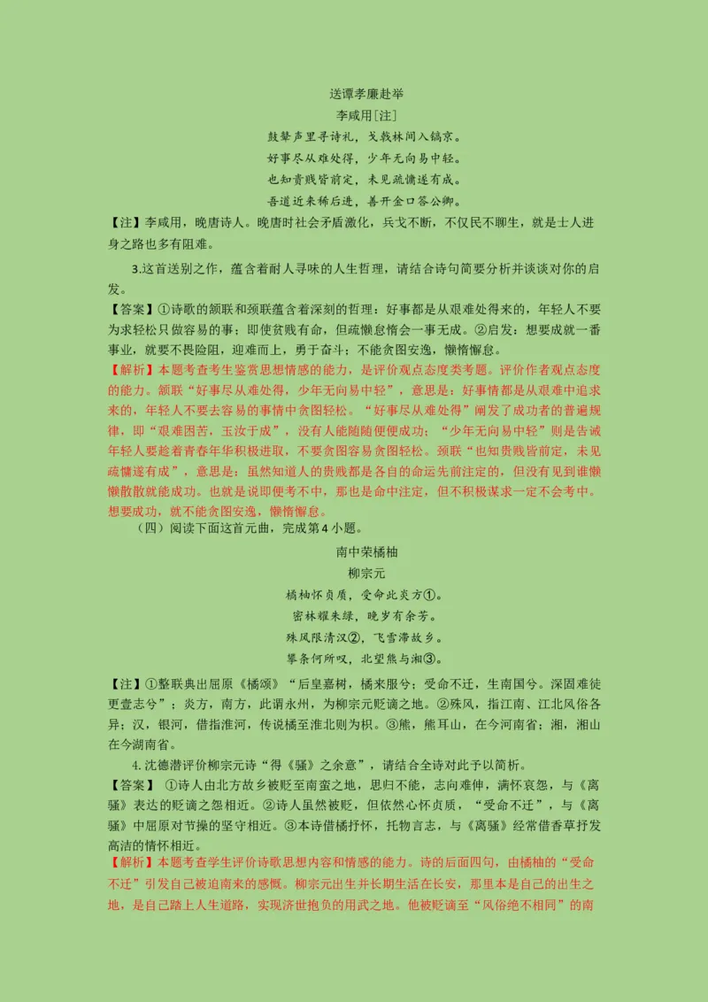考点19鉴赏古代诗歌中的思想感情（讲义）-2023年高考语文二轮复习讲练测（新高考）_01高考语文_32023年新高考资料_二轮复习_2023年高考语文二轮复习讲练测（新高考）