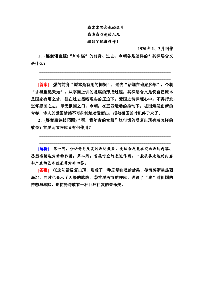 第3讲　鉴赏现代诗歌的语言和表达技巧教案_01高考语文_22022年新高考资料_2022届一轮复习讲练结合_语文系列一_第3板块现代文阅读_专题6现代诗歌