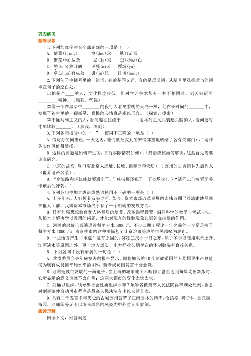 02巩固练习_高语_1高中语文_1高一语文人教版知识导学_27在马克思墓前的讲话