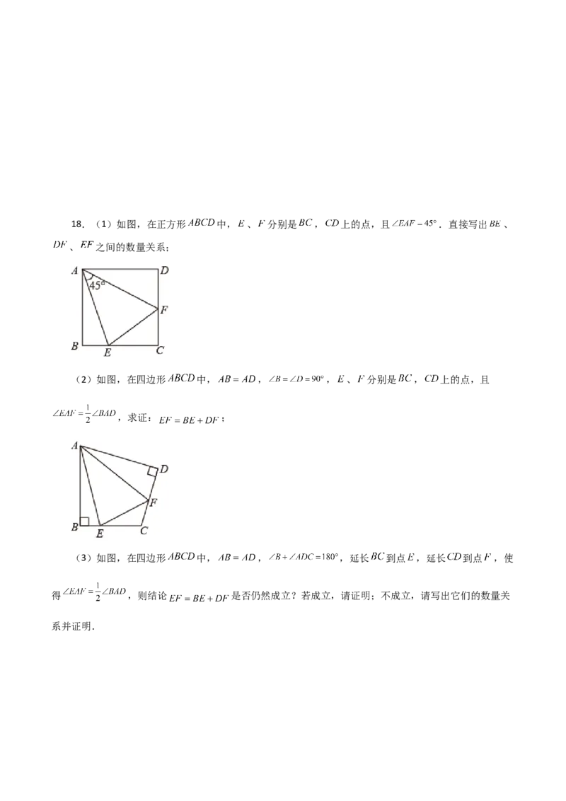 专题12.26全等三角形几何模型（半角模型）（分层练习）（综合练）-（人教版）_初中数学_八年级数学上册（人教版）_专题突破练习-V4_2024版