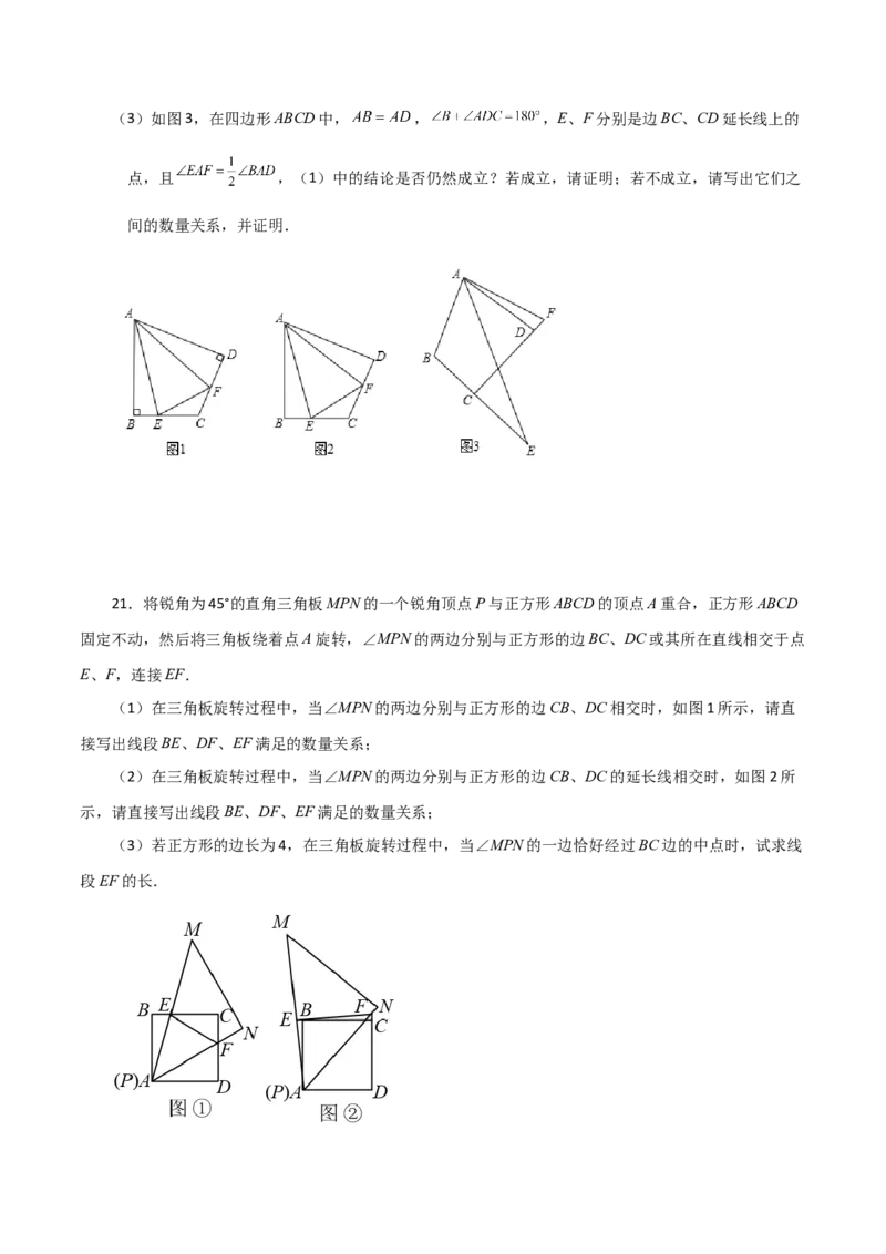 专题12.26全等三角形几何模型（半角模型）（分层练习）（综合练）-（人教版）_初中数学_八年级数学上册（人教版）_专题突破练习-V4_2024版