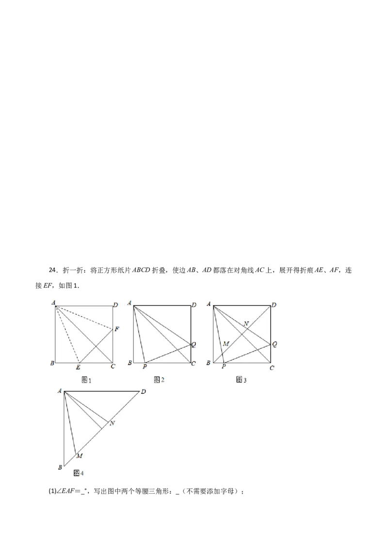 专题12.26全等三角形几何模型（半角模型）（分层练习）（综合练）-（人教版）_初中数学_八年级数学上册（人教版）_专题突破练习-V4_2024版