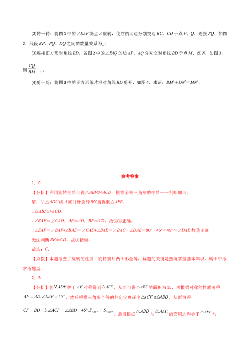 专题12.26全等三角形几何模型（半角模型）（分层练习）（综合练）-（人教版）_初中数学_八年级数学上册（人教版）_专题突破练习-V4_2024版