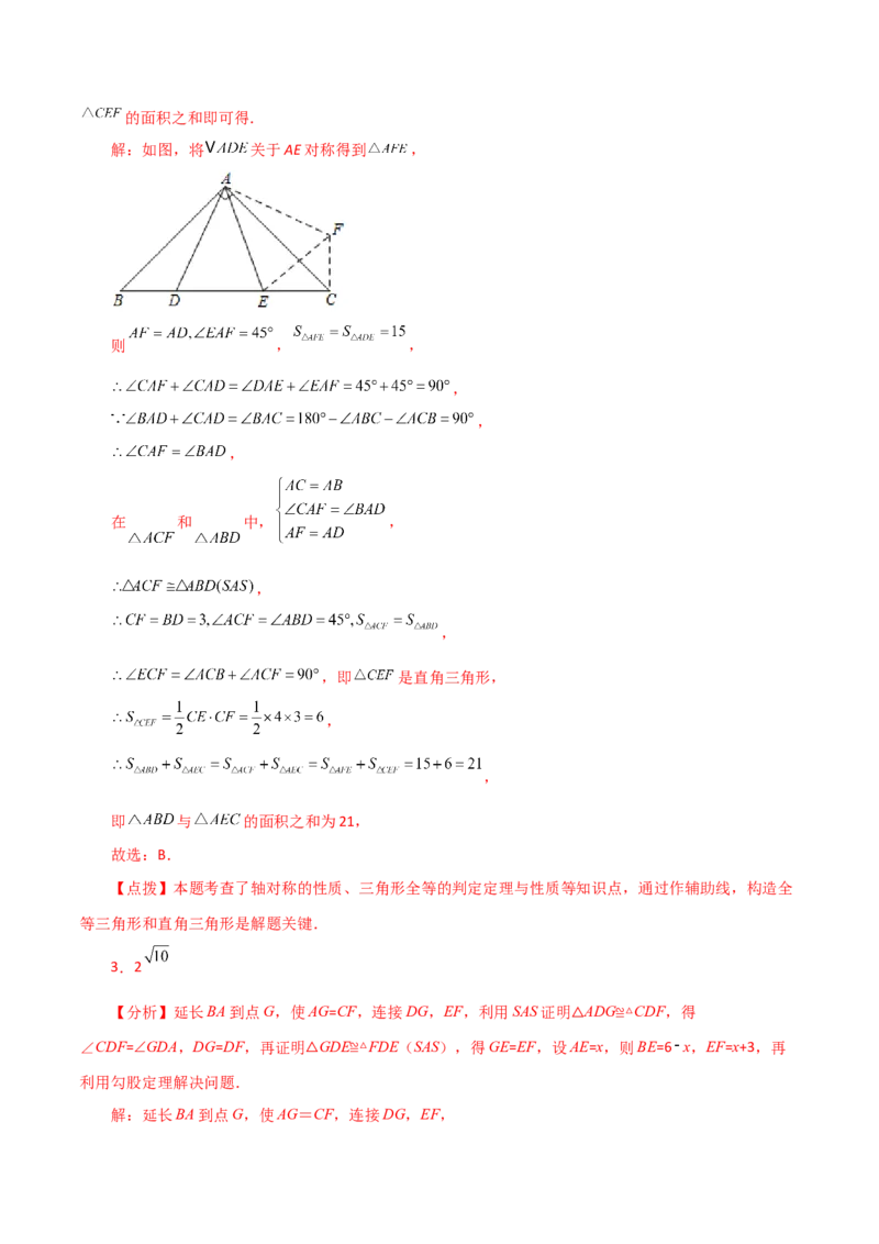 专题12.26全等三角形几何模型（半角模型）（分层练习）（综合练）-（人教版）_初中数学_八年级数学上册（人教版）_专题突破练习-V4_2024版