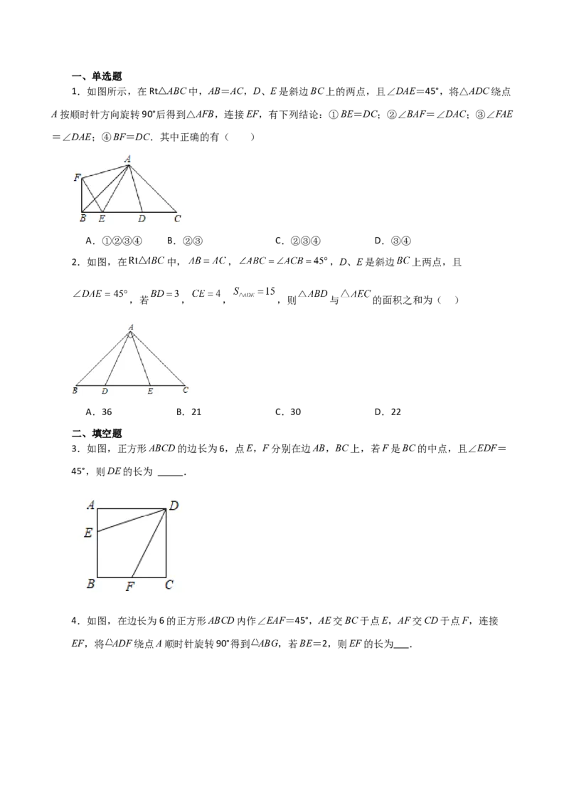 专题12.26全等三角形几何模型（半角模型）（分层练习）（综合练）-（人教版）_初中数学_八年级数学上册（人教版）_专题突破练习-V4_2024版