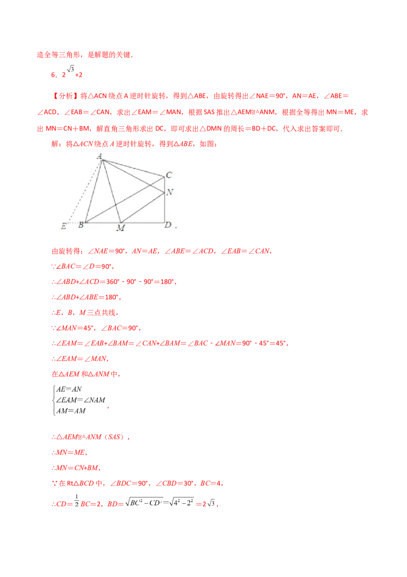 专题12.26全等三角形几何模型（半角模型）（分层练习）（综合练）-（人教版）_初中数学_八年级数学上册（人教版）_专题突破练习-V4_2024版