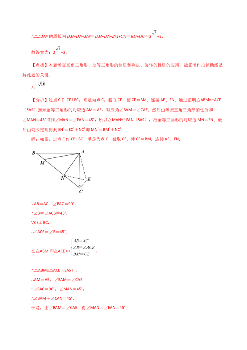 专题12.26全等三角形几何模型（半角模型）（分层练习）（综合练）-（人教版）_初中数学_八年级数学上册（人教版）_专题突破练习-V4_2024版