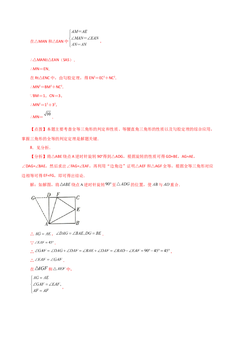 专题12.26全等三角形几何模型（半角模型）（分层练习）（综合练）-（人教版）_初中数学_八年级数学上册（人教版）_专题突破练习-V4_2024版