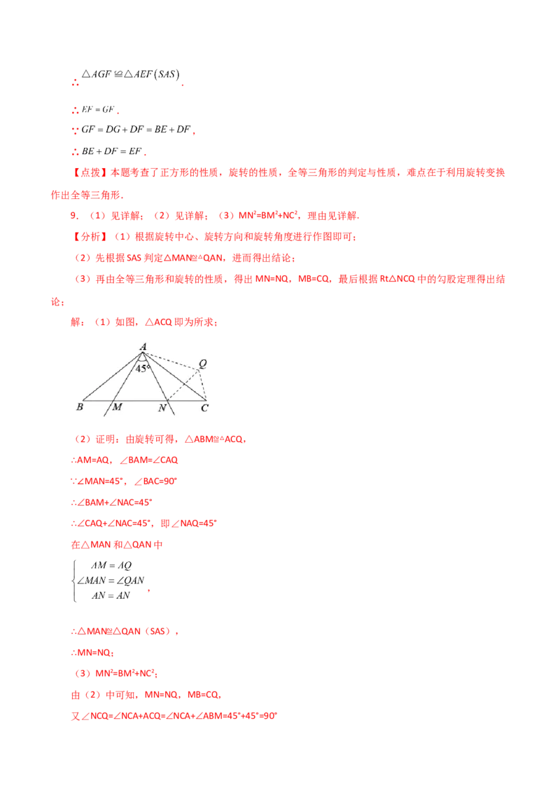 专题12.26全等三角形几何模型（半角模型）（分层练习）（综合练）-（人教版）_初中数学_八年级数学上册（人教版）_专题突破练习-V4_2024版