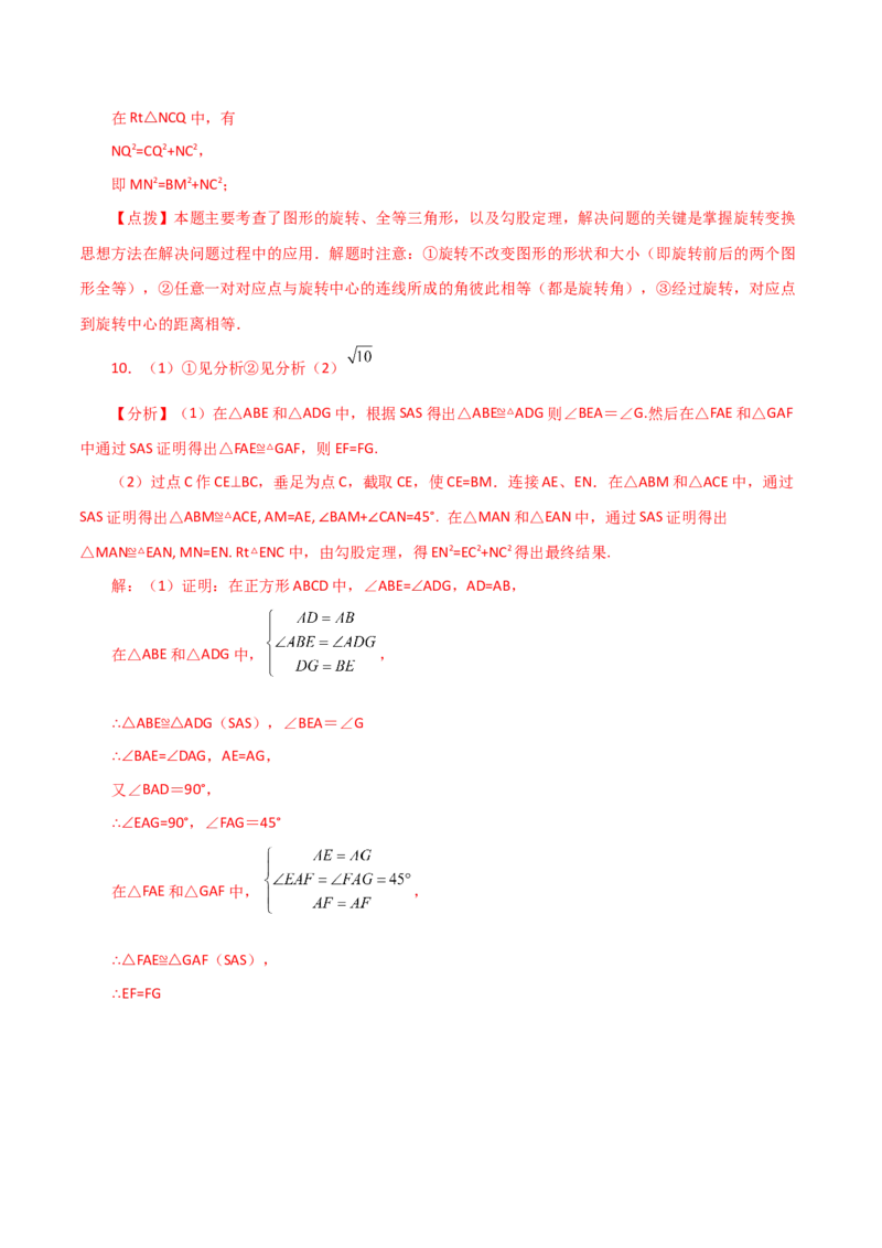 专题12.26全等三角形几何模型（半角模型）（分层练习）（综合练）-（人教版）_初中数学_八年级数学上册（人教版）_专题突破练习-V4_2024版