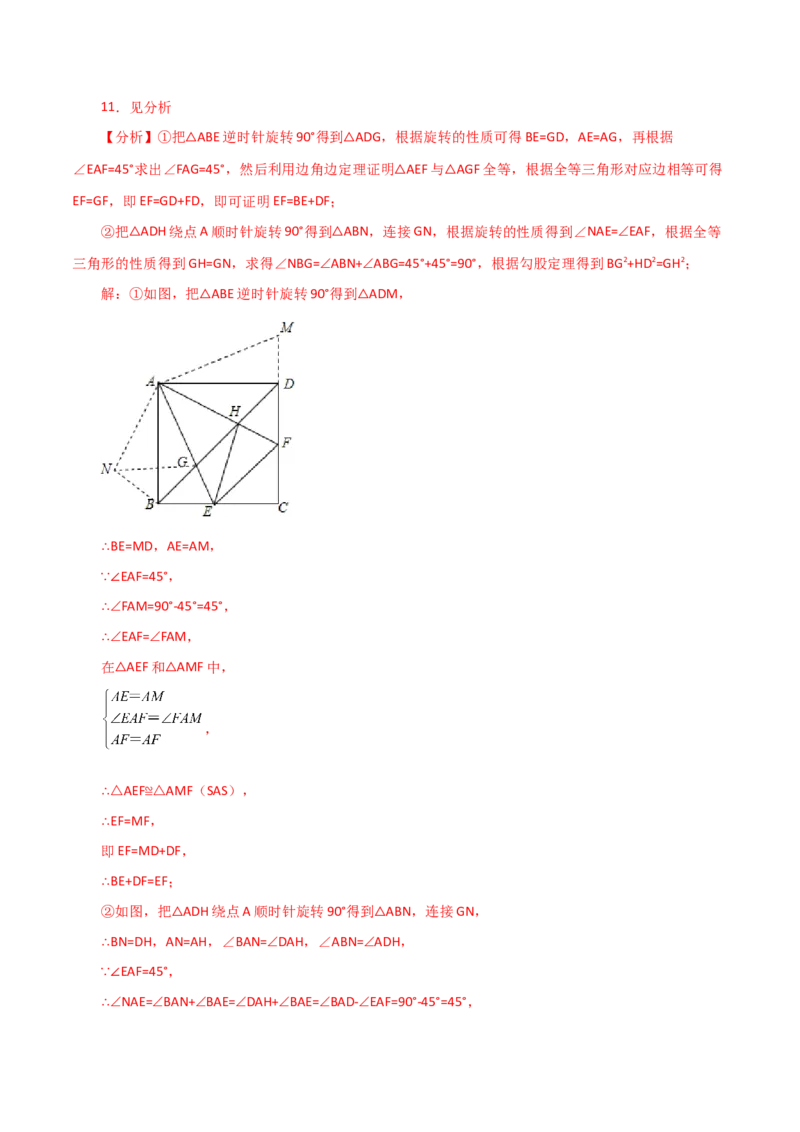 专题12.26全等三角形几何模型（半角模型）（分层练习）（综合练）-（人教版）_初中数学_八年级数学上册（人教版）_专题突破练习-V4_2024版